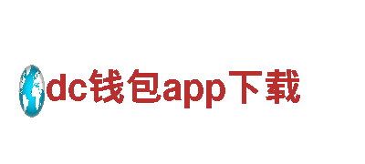 玩转dc钱包app下载-盒子的挑战